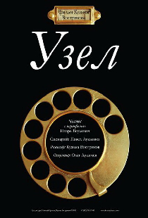 Узел