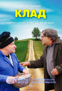 Клад