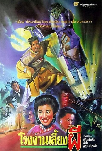 捉鬼合家欢