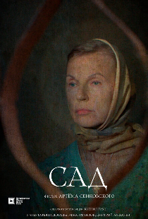 Сад