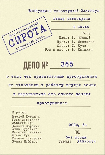 Сирота