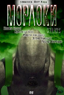 Морлоки