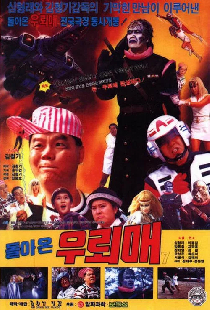 돌아온 우뢰매 7