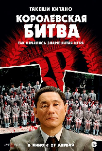 Королевская битва