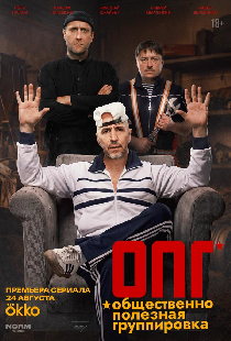ОПГ