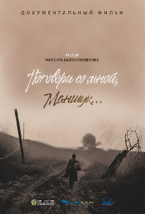 Поговори со мной, Маншук