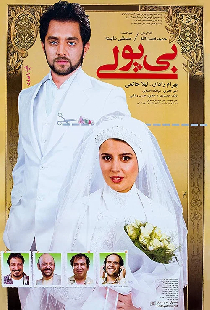 بی پولی