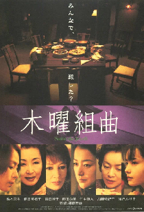 木曜組曲