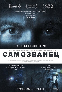 Самозванец