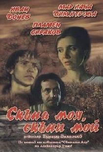 Моя дорогая, мой дорогой