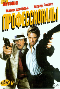 Профессионалы