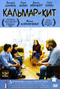 Кальмар и кит