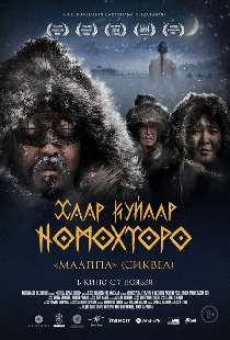 Легенды вечных снегов