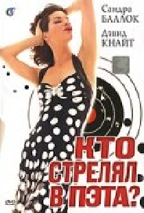 Кто стрелял в Пэта?