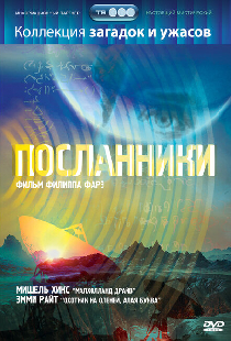 Посланники