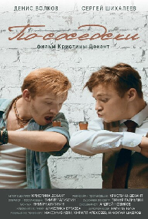 По-соседски