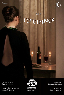 Воротничок
