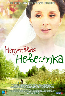 Непутевая невестка