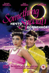 Нечто особенное