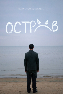Остров