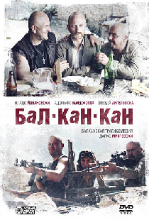 Бал-Кан-Кан
