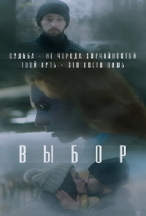 Выбор