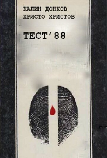 Тест 88