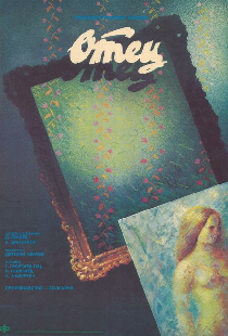 Отец