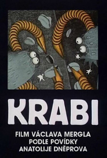 Крабы