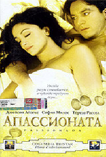 Апассионата