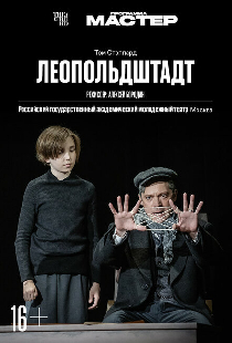 TheatreHD: Леопольдштадт