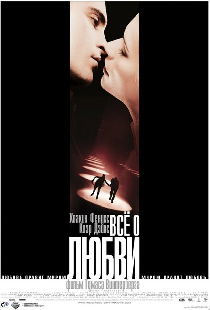 Всё о любви