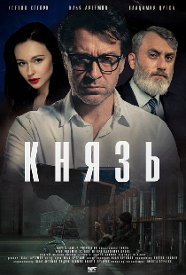 Князь