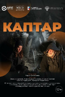Каптар