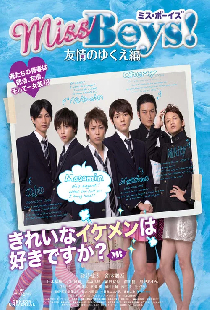 Miss Boys! Yûjô no yukue-hen