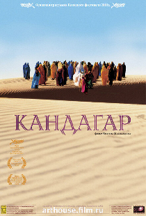 Кандагар