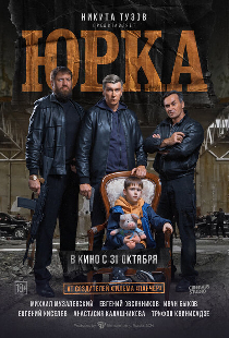 Юрка