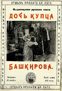Дочь купца Башкирова
