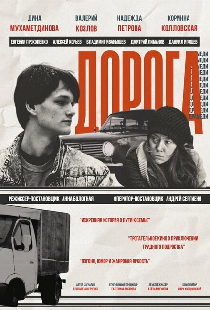 Дорога
