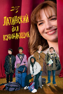 Латинский для начинающих