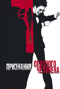 Признания опасного человека