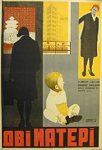 Две матери
