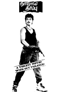 நாளைய தீர்ப்பு