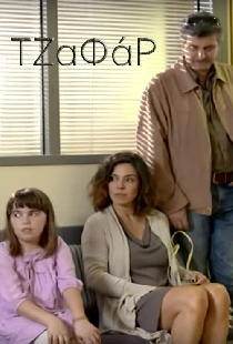 Джафас