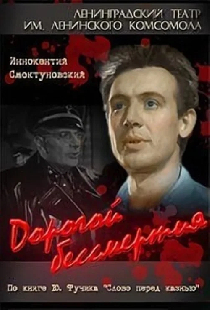 Дорогой бессмертия