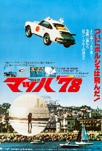 マッハ’78