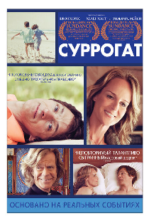 Суррогат
