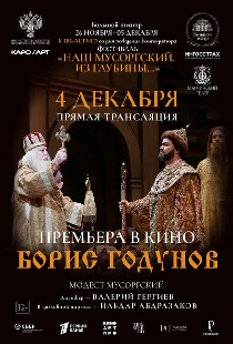 Борис Годунов