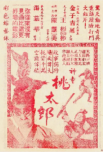 神童桃太郎