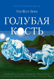 Голубая кость